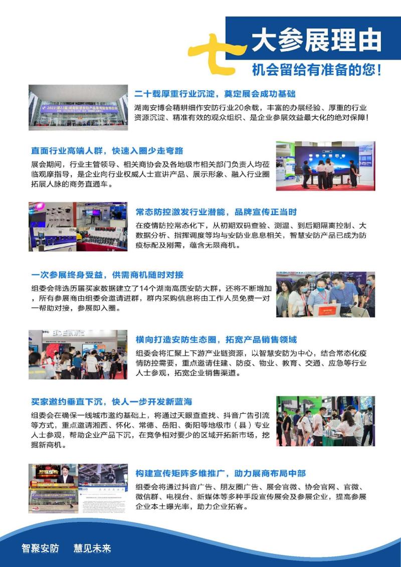 第23屆湖南智慧安防產(chǎn)品暨警用裝備博覽會(huì)