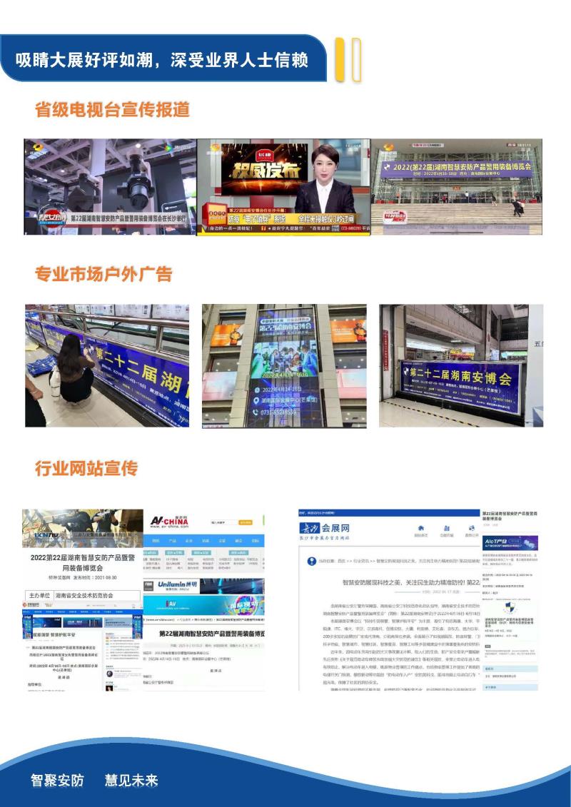 第23屆湖南智慧安防產(chǎn)品暨警用裝備博覽會(huì)