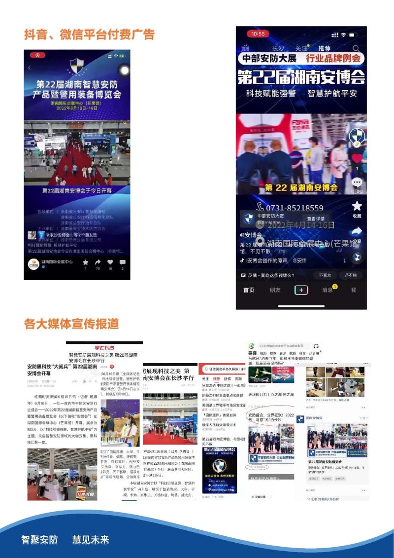 第23屆湖南智慧安防產(chǎn)品暨警用裝備博覽會(huì)