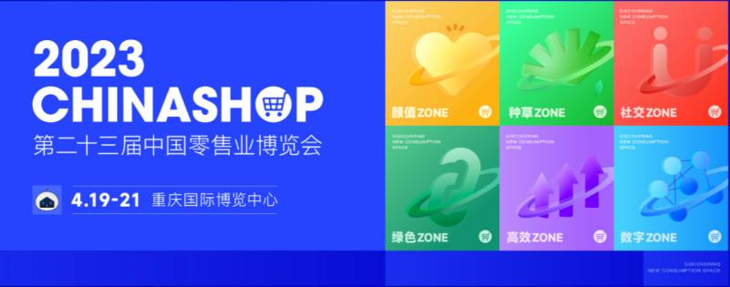 熵基科技身份認證技術(shù)加持，2023中國零售業(yè)博覽會入場體驗升級