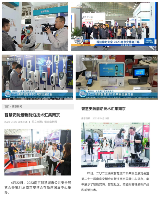 2023（第21屆）南京安博會(huì) 圓滿閉幕