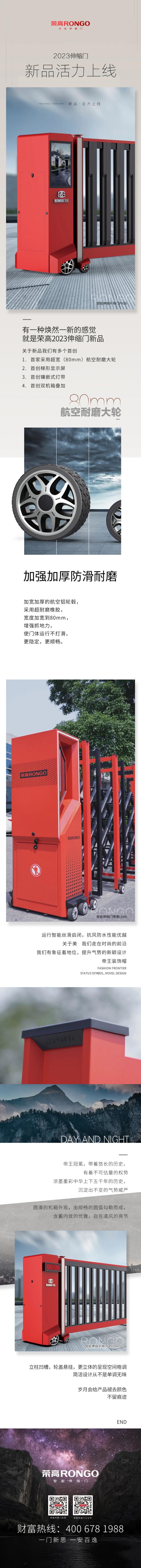 榮高智能伸縮門2023超新閃光點(diǎn)