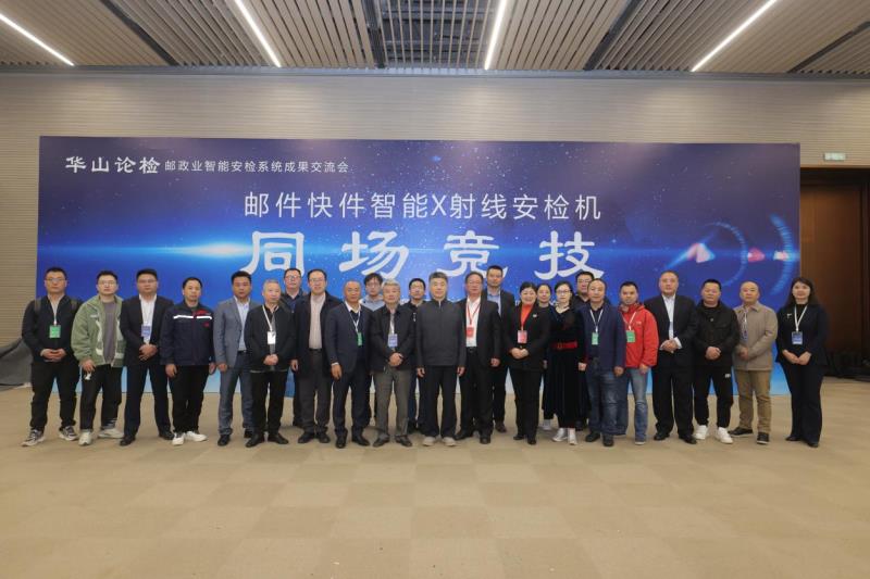 “華山論檢”盛大舉辦，熵基科技高速智能安檢機驚艷亮相