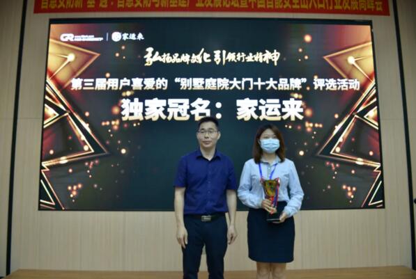 第三屆別墅庭院門十大品牌