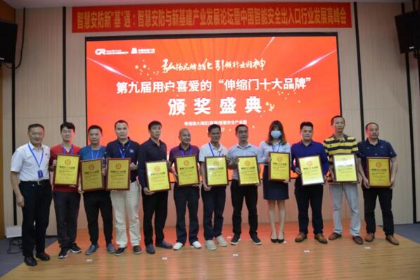 第九屆伸縮門十大品牌