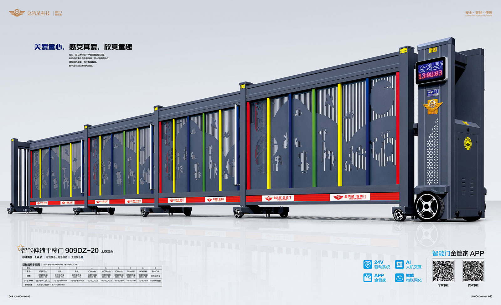 智能伸縮平移門909DZ-20