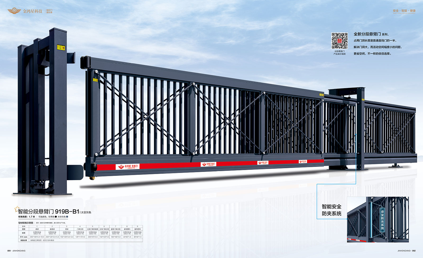 智能分段懸臂門 919B-B1