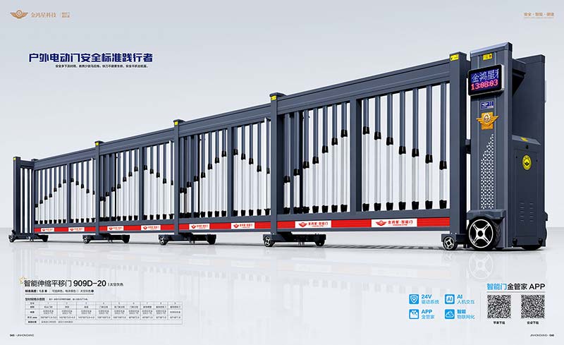 其他 - 智能伸縮平移門909D-20