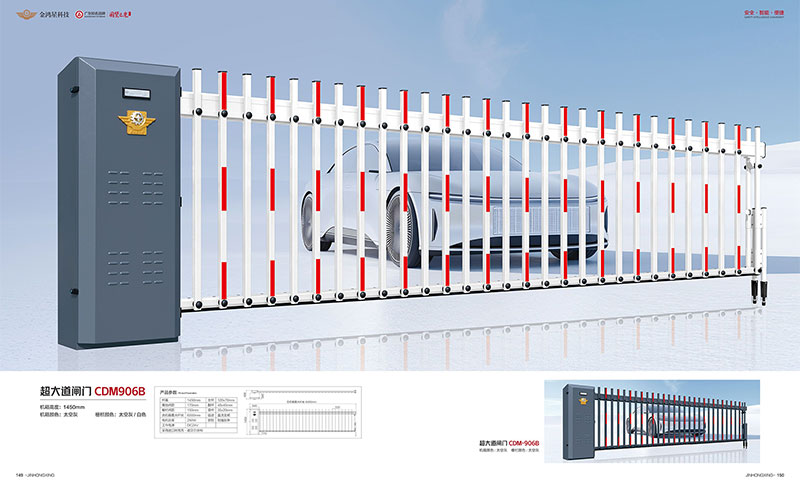 其他 - 超大道閘門CDM906B