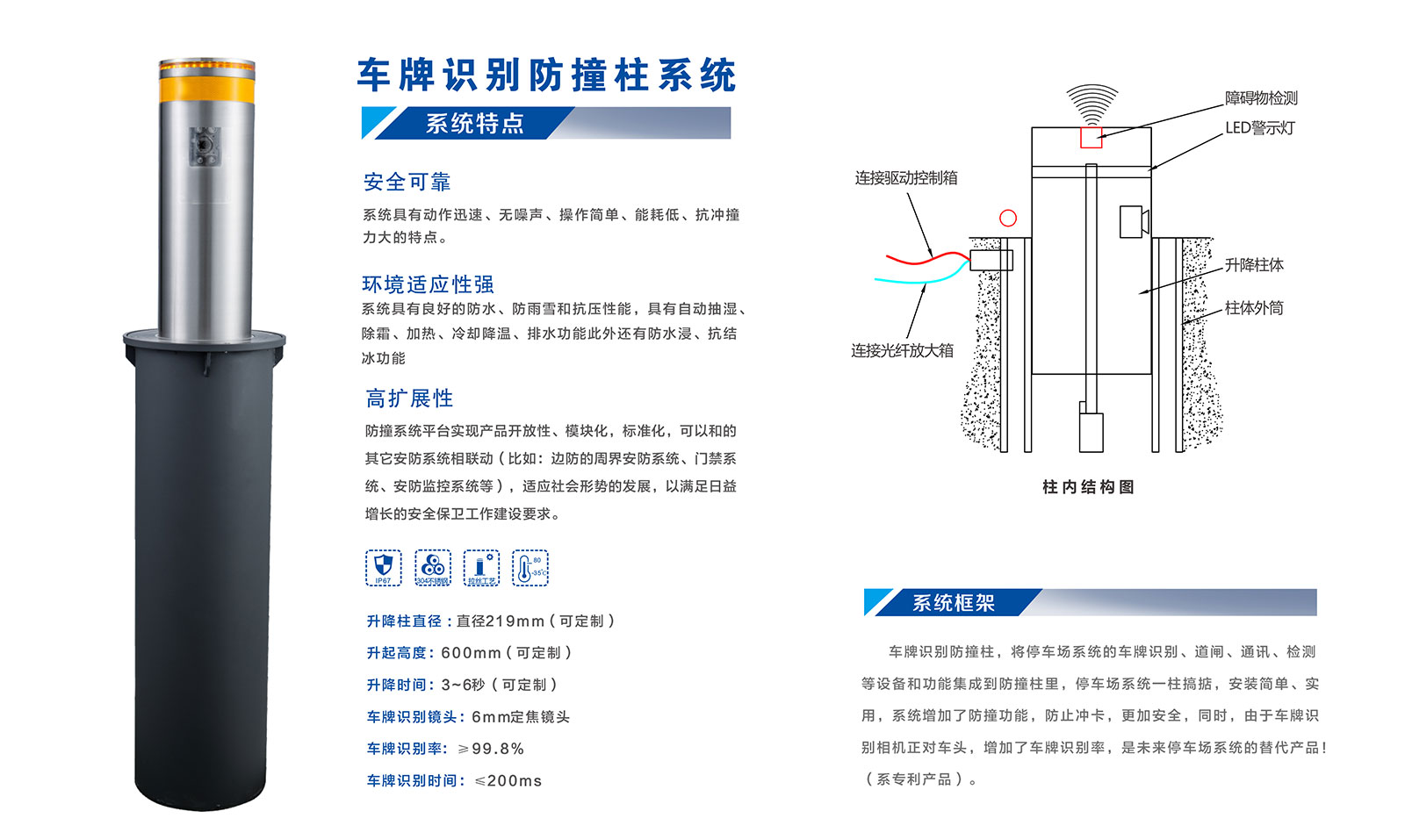 車牌識別防撞柱系統(tǒng)