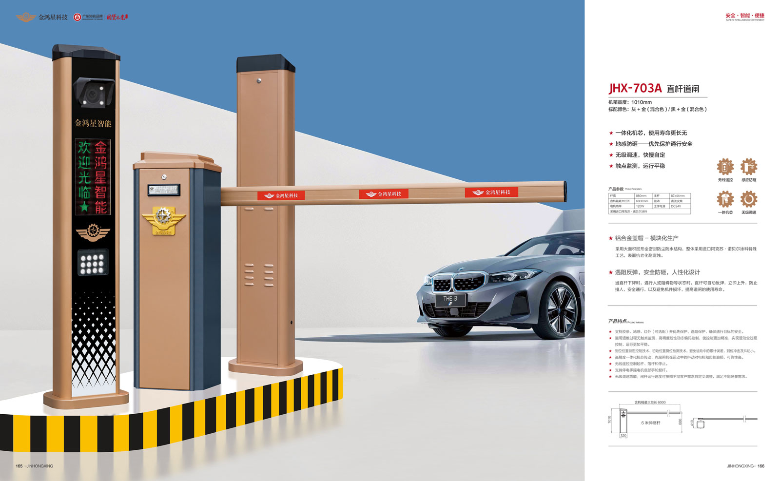 直桿道閘 JHX-703A