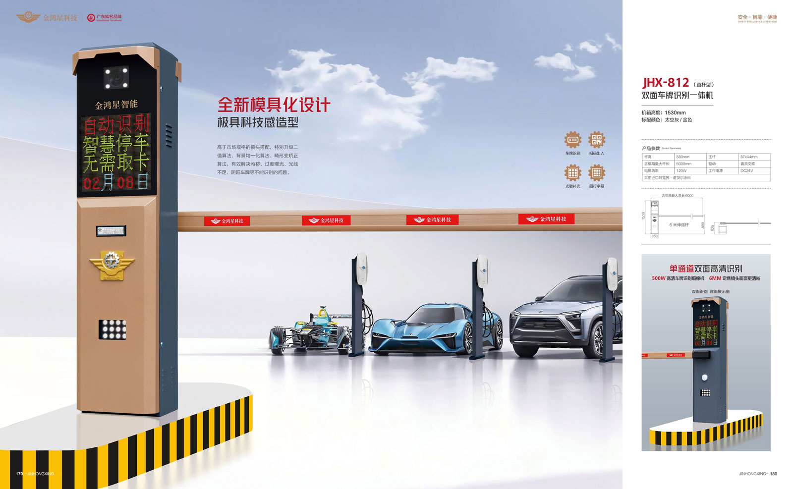 雙面車牌識別一體機JHX-812 (直桿型) 