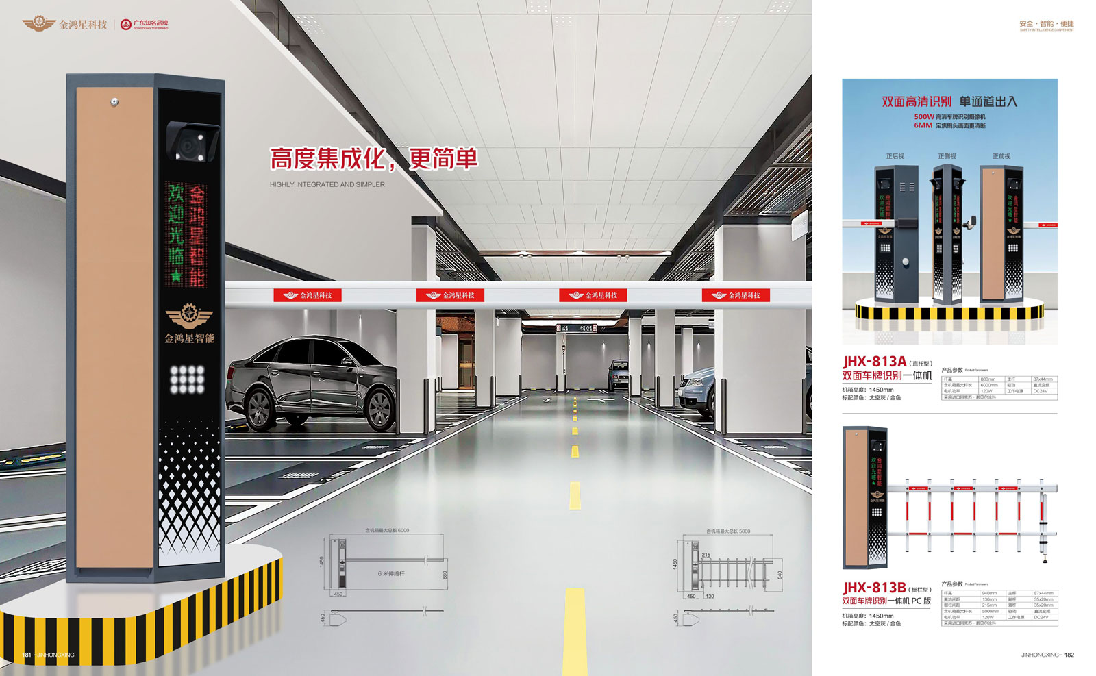 雙面車(chē)牌識(shí)別一體機(jī)JHX-813A (直桿型) 