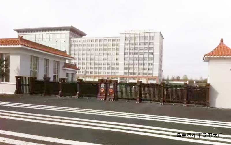 烏蘭察布市政府 - 中出網(wǎng)-智能出入口與停車充電門戶