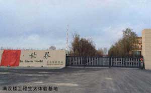 滿漢樓工程生太體驗(yàn)基地 - 中出網(wǎng)-智能出入口與停車充電門戶