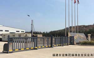 福建友誼集團(tuán)福清友發(fā)實(shí)業(yè)有限公司 - 中出網(wǎng)-智能出入口與停車充電門戶