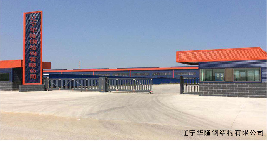 遼寧華隆鋼結構有限公司平移門工程案例 - 中出網(wǎng)-智能出入口與停車充電門戶