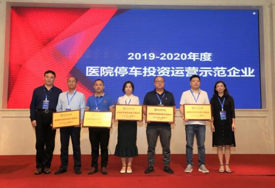 陽光海天榮膺"全國醫(yī)院停車投資運營示范企業(yè)"殊榮