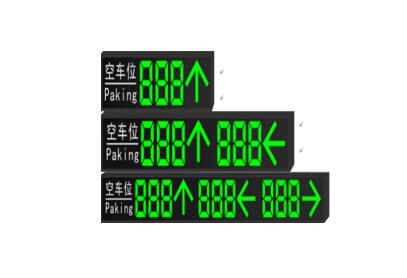 一體式車位引導屏