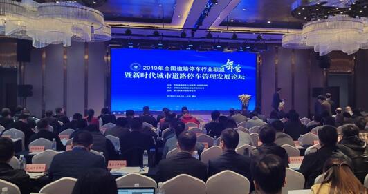 維智感榮獲“2019年度道路停車行業(yè)優(yōu)秀示范企業(yè)”榮譽(yù)獎(jiǎng)項(xiàng)