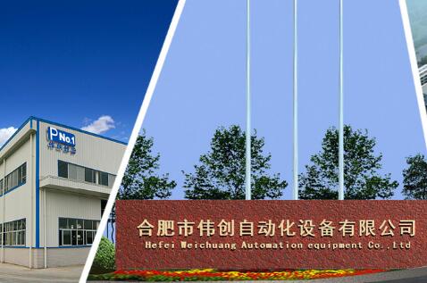 深圳市偉創(chuàng)自動化設(shè)備有限公司