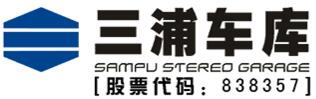 廣東三浦車庫股份有限公司