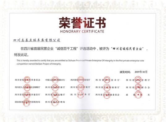 志泰車庫(kù)榮膺“四川省誠(chéng)信民營(yíng)企業(yè)”稱號(hào)