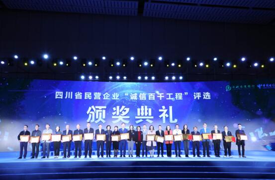 喜訊—志泰車(chē)庫(kù)榮膺“四川省誠(chéng)信民營(yíng)企業(yè)”稱號(hào)