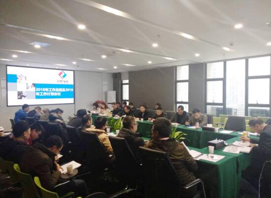 志泰2018年度總結(jié)計(jì)劃會(huì)暨優(yōu)秀表彰大會(huì)順利召開(kāi)