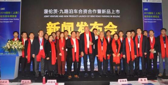 菠倫茨·九路泊車舉行三款新型立體車庫成功下線剪彩儀式