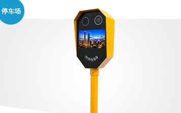停車場系統(tǒng) - 停車收費一體機-小黃蜂SNT-PTR200