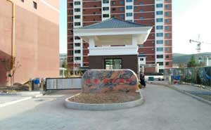 甘肅定西通渭縣盛華新城國際花園小區(qū) - 中出網(wǎng)-智能出入口與停車充電門戶