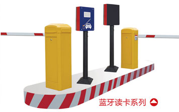 停車(chē)場(chǎng)系統(tǒng) - 藍(lán)牙讀卡系列停車(chē)場(chǎng)系統(tǒng)