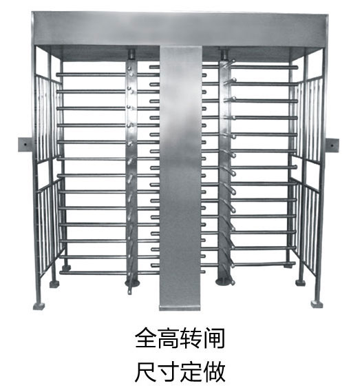 全高轉閘