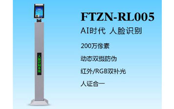 其他 - 人臉識別一體機(jī)（FTZN-RL005）
