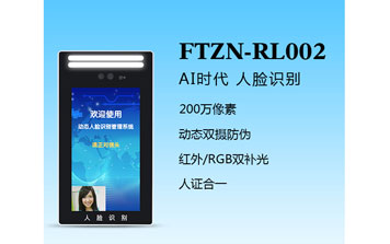其他 - 人臉識(shí)別一體機(jī)（FTZN-RL002）