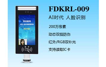 讀卡人臉一體機（FDKRL-009）