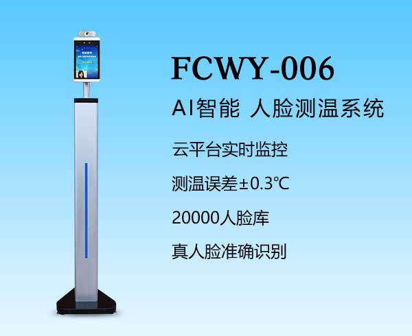 人臉識別一體機(jī)(RLCWY-006)