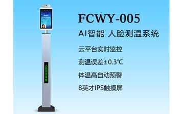 其他 - 人臉識(shí)別一體機(jī)(RLCWY-005)