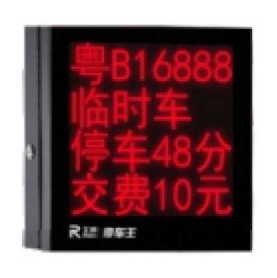 停車場(chǎng)系統(tǒng) - LED顯示屏