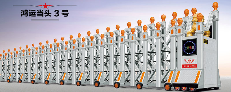 鴻運當(dāng)頭3號伸縮門