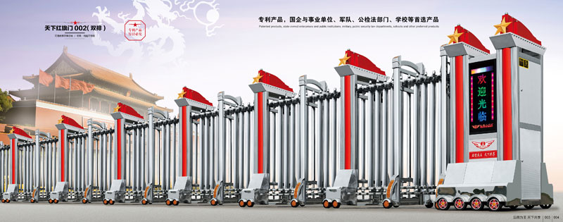 天下紅旗門(mén)002(雙排)伸縮門(mén)