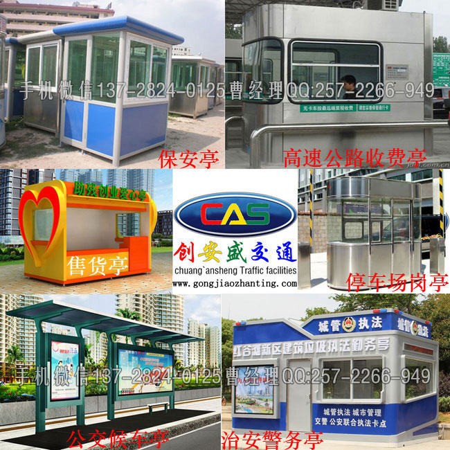 東莞市創(chuàng)安盛交通設施有限公司