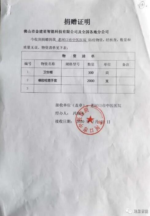 建星捐贈(zèng)證明