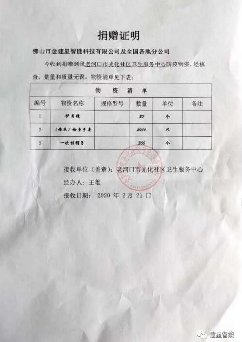 建星捐贈(zèng)證明