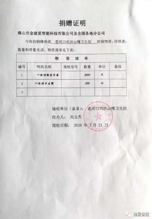 建星捐贈(zèng)證明