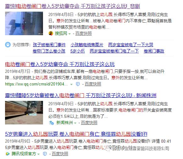 孩子被卷閘門的事