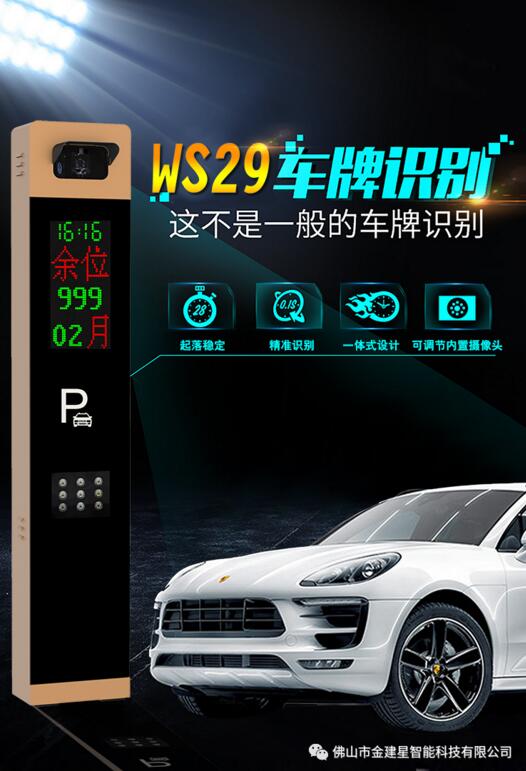 JS29車牌識(shí)別