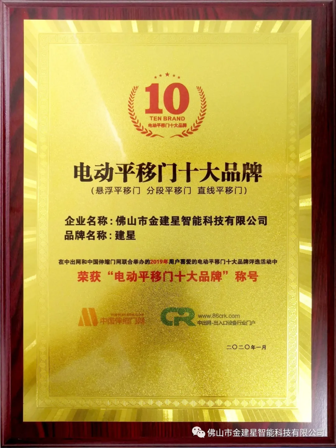 《電動(dòng)平移門十大品牌》