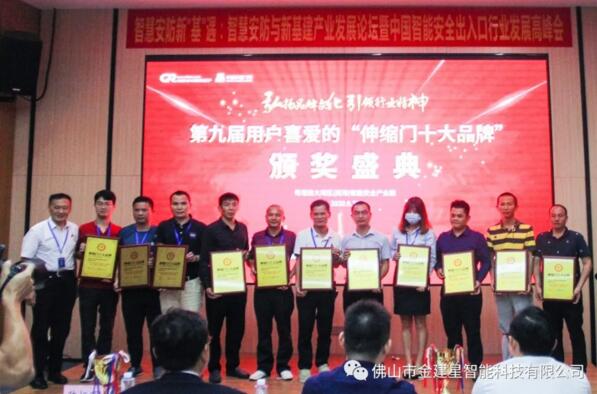 黎總經(jīng)理代表建星上臺(tái)領(lǐng)獎(jiǎng)（右五）